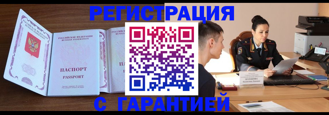 прописка штамп в Котельниках