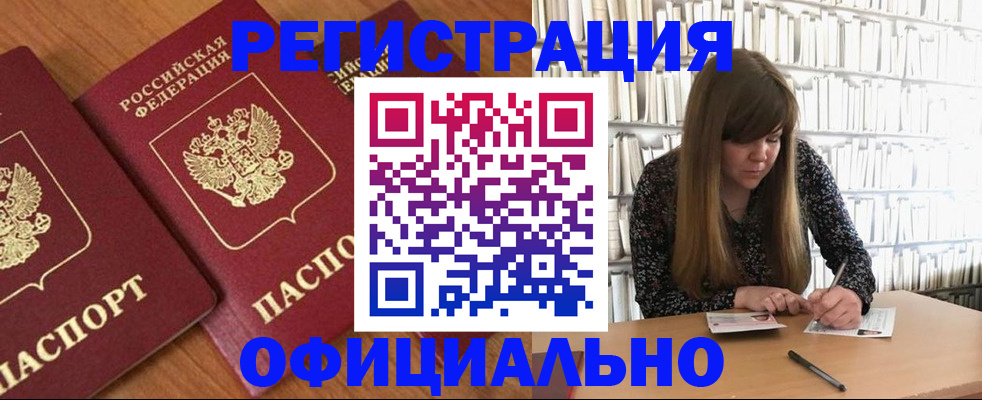 прописка иностранных граждан в Котельниках