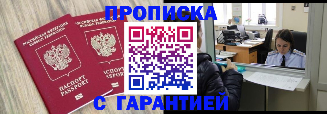 временная регистрация законно в Котельниках
