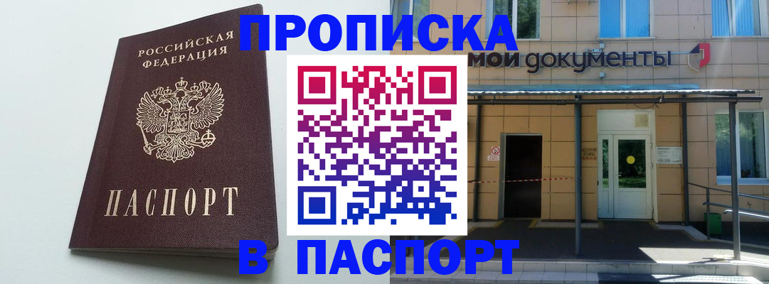временная регистрация купить в Котельниках