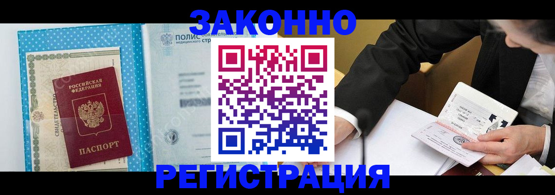 прописка регистрация в Котельниках