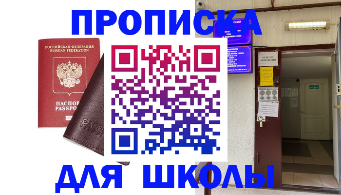 временная регистрация купить в Котельниках