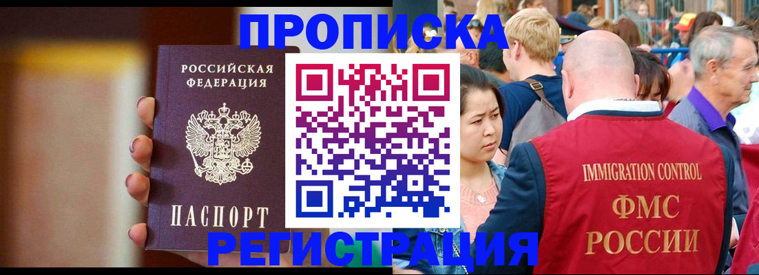 прописка законно в Котельниках